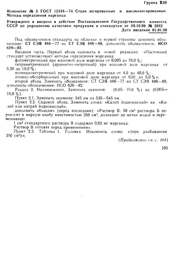 ГОСТ 12348-78 стр.14