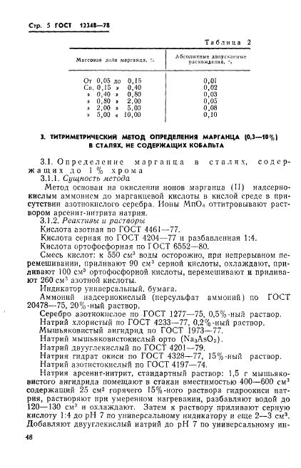 ГОСТ 12348-78 стр.4