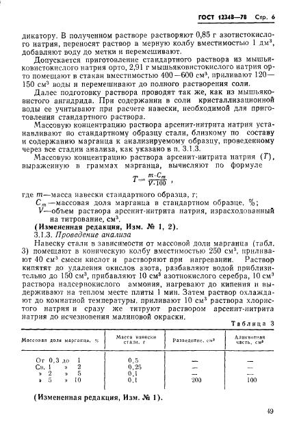 ГОСТ 12348-78 стр.5