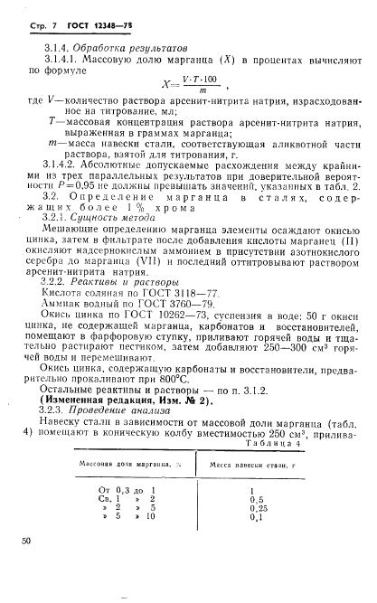 ГОСТ 12348-78 стр.6