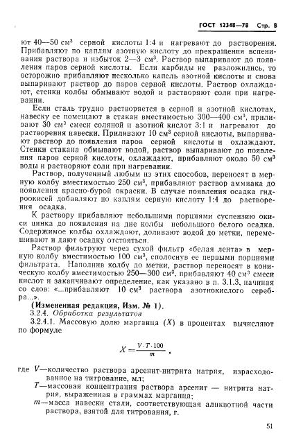 ГОСТ 12348-78 стр.7