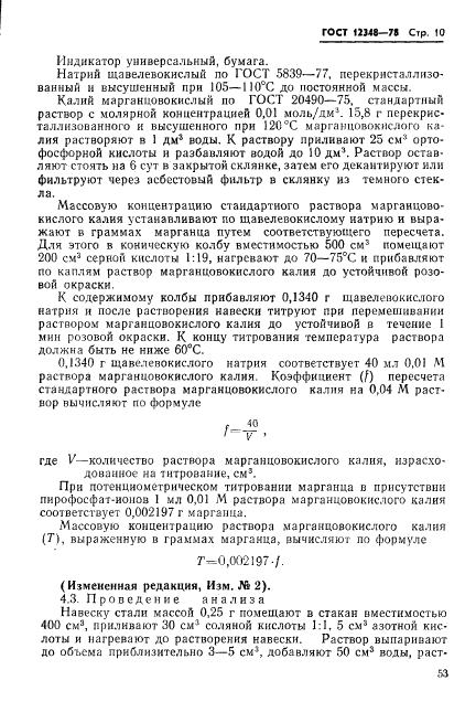 ГОСТ 12348-78 стр.9