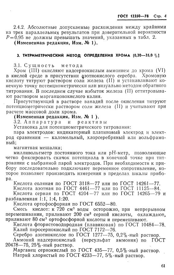 ГОСТ 12350-78 стр.3