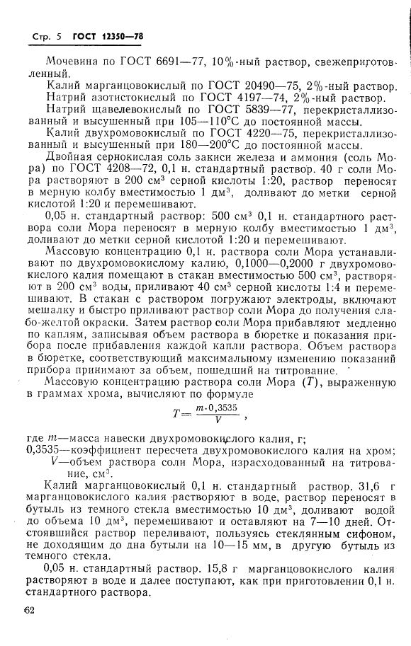 ГОСТ 12350-78 стр.4