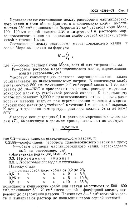 ГОСТ 12350-78 стр.5