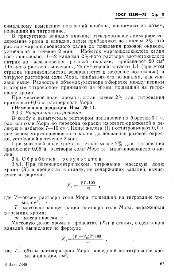 ГОСТ 12350-78 стр.7