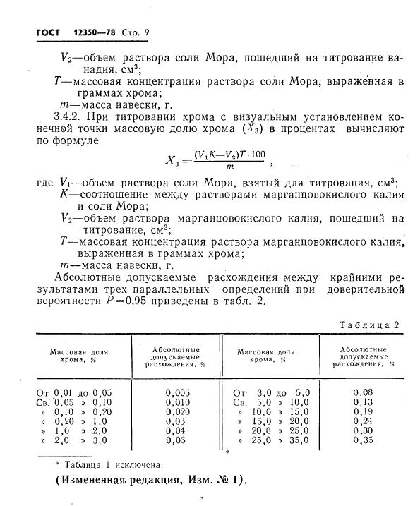 ГОСТ 12350-78 стр.8