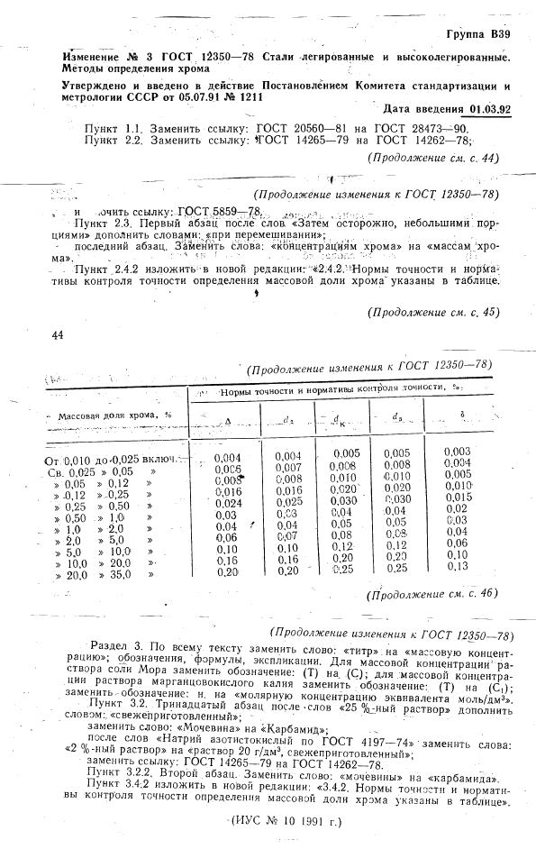 ГОСТ 12350-78 стр.9