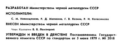 ГОСТ 12363-79 стр.1