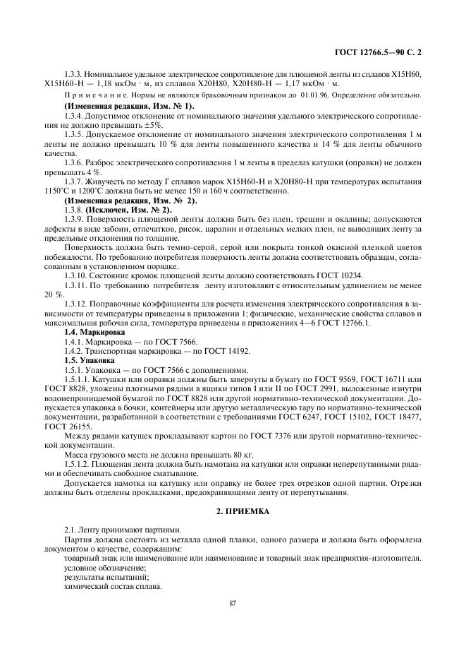 ГОСТ 12766.5-90 стр.1