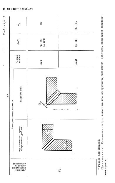 ГОСТ 15164-78 стр.10