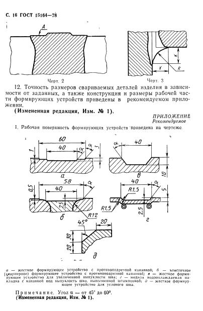 ГОСТ 15164-78 стр.16