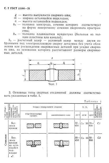 ГОСТ 15164-78 стр.2