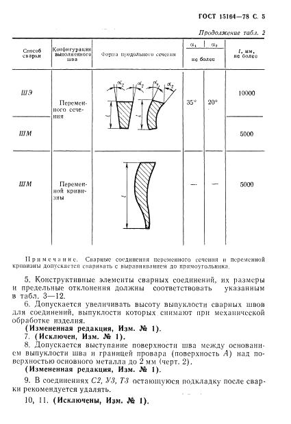 ГОСТ 15164-78 стр.5