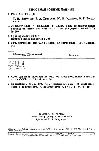 ГОСТ 23055-78 стр.1