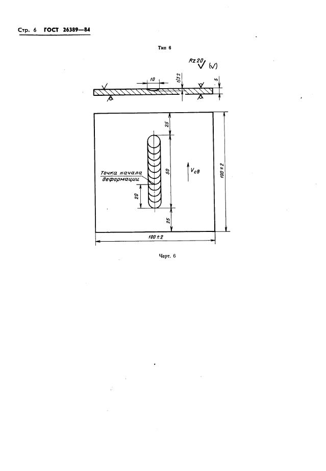 ГОСТ 26389-84 стр.7