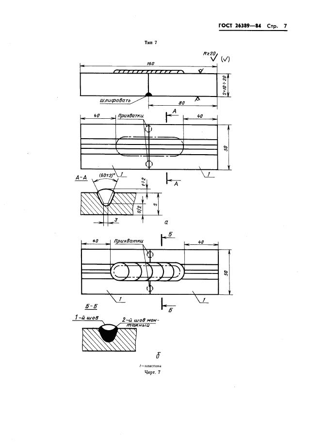 ГОСТ 26389-84 стр.8
