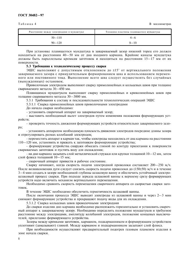 ГОСТ 30482-97 стр.10