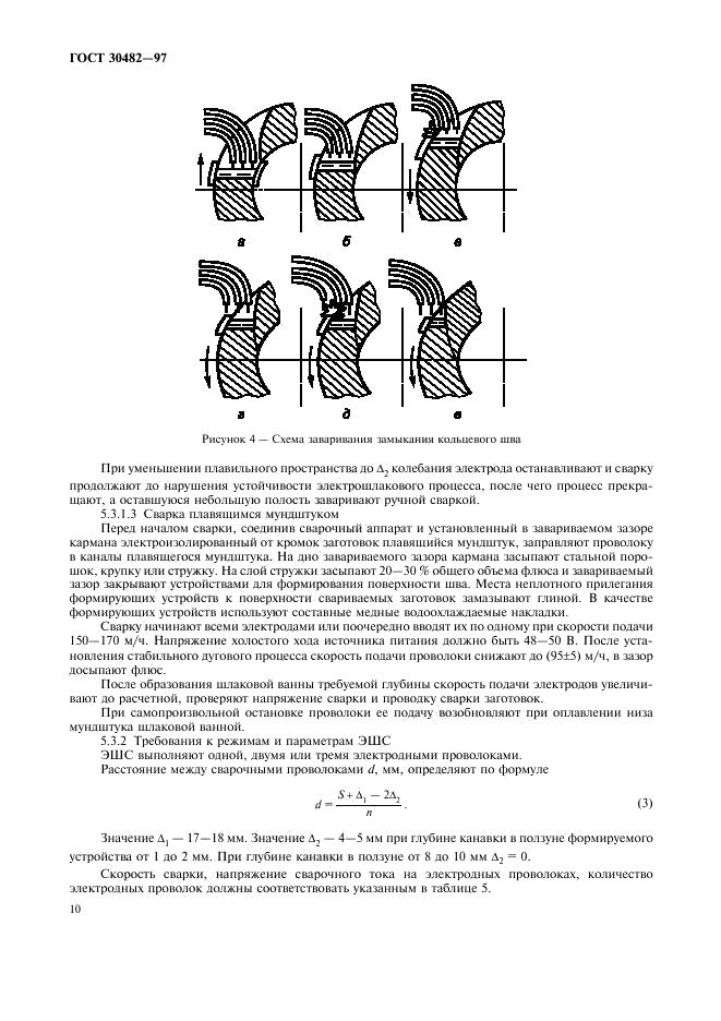 ГОСТ 30482-97 стр.12