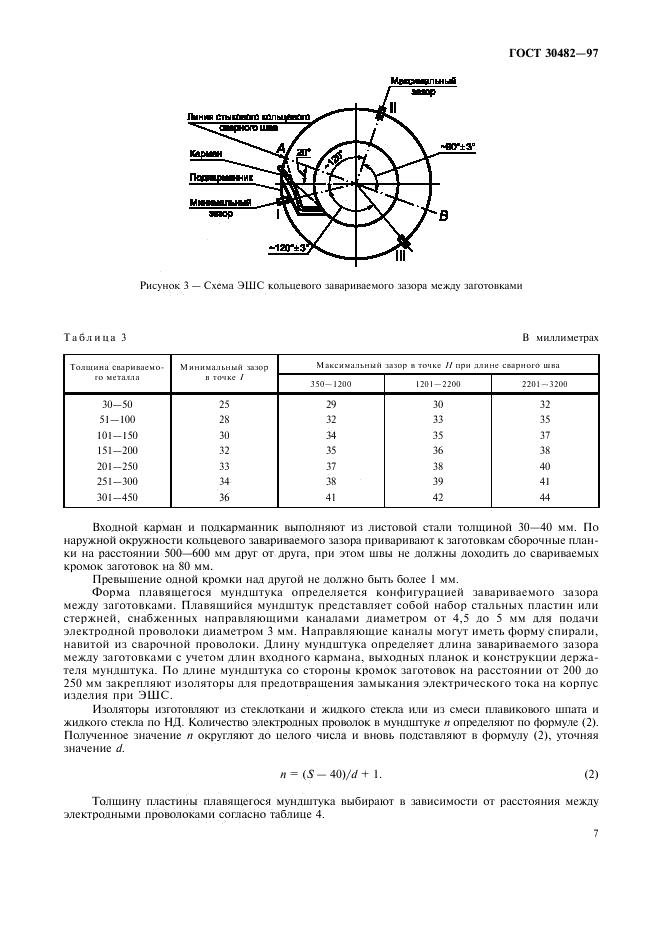 ГОСТ 30482-97 стр.9