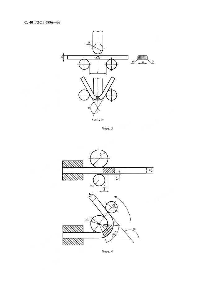 ГОСТ 6996-66 стр.40